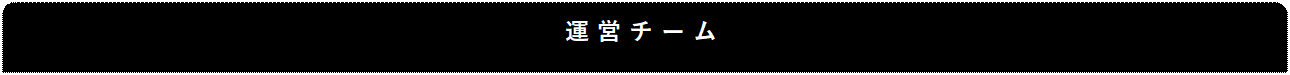�I�[�g�V�F�C�v: �^�c�`�[��